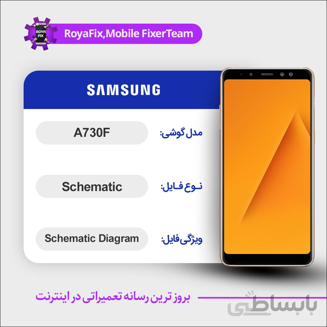 شماتیک SAMSUNG A730F SCHEMATIC بصورت کامل