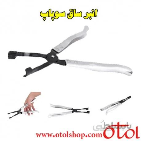 انبر ساق سوپاپ L.K مدل A2274