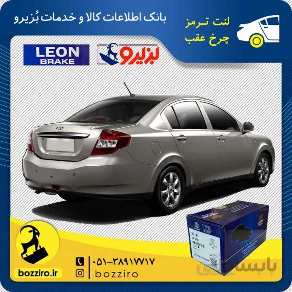لنت ترمز چرخ عقب ام وی ام 550 برند “لئون”
