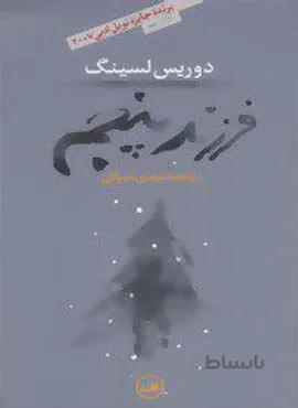 فرزند پنجم (كد ناشر : 105)