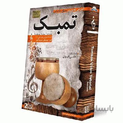 آموزش تصویری ساز تنبک سطح مقدماتی