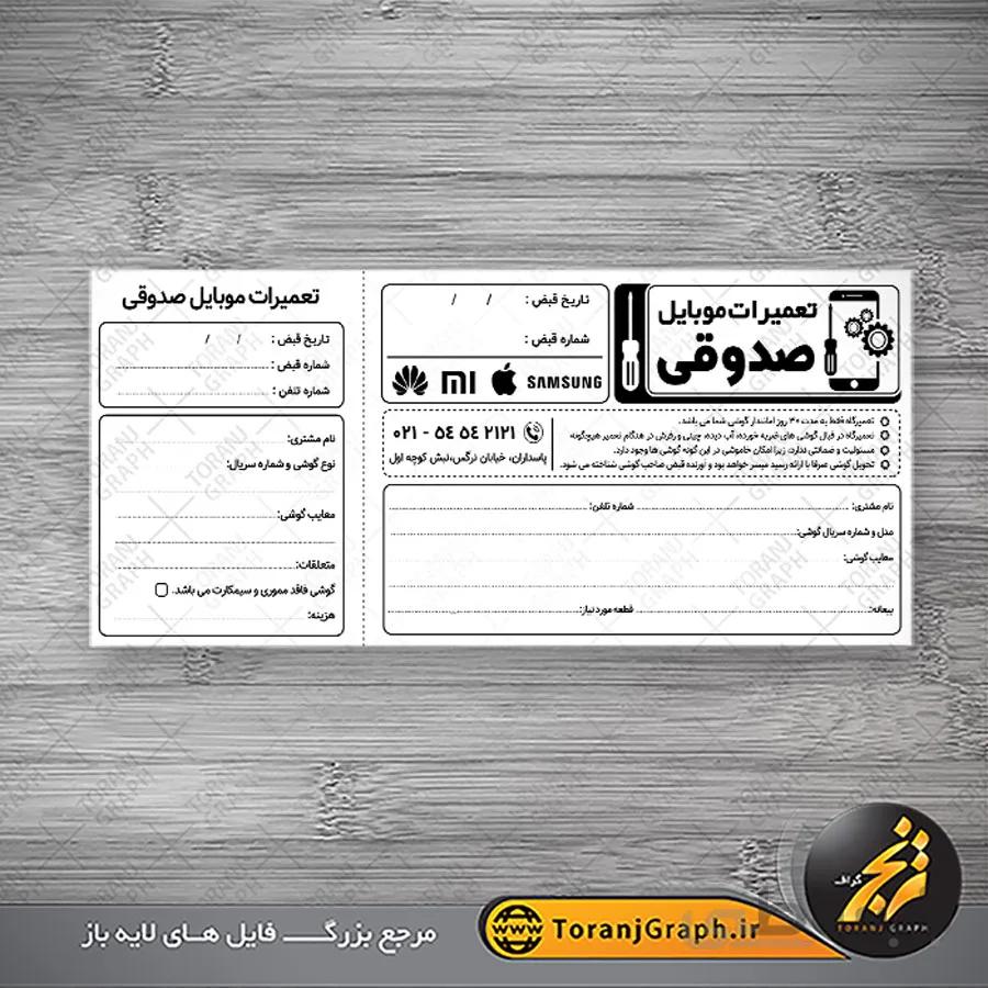 نمونه قبض تعمیرات موبایل