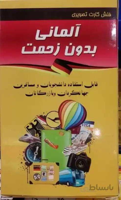 فلش کارت مکالمه آلمانی بدون زحمت