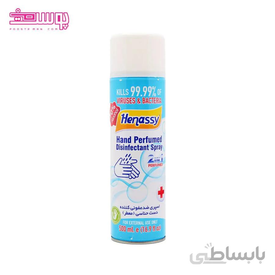 اسپری ضد عفونی کننده معطر حناسی حجم 500ml