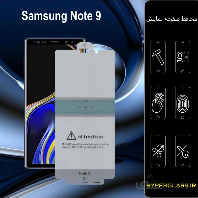 گلس گوشی سامسونگ note9