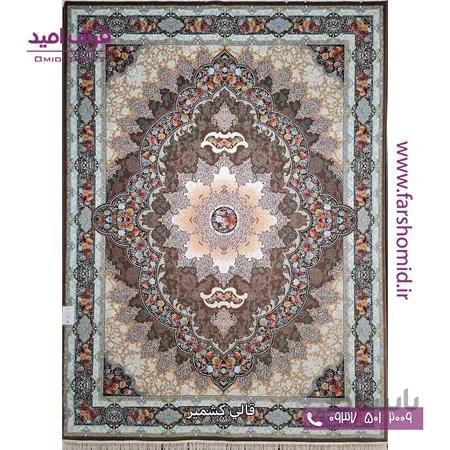 فرش ماشینی 700 شانه 10 رنگ اصل آروانا گردویی قالی کشمیر