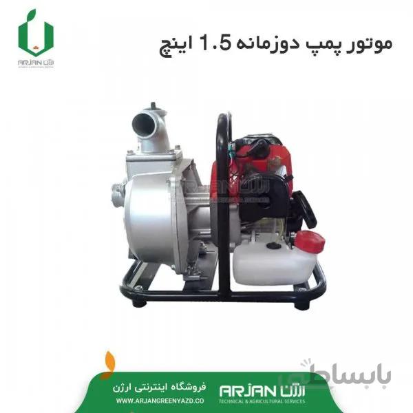 موتور پمپ 1.5 اینچ دوزمانه ( چین )
