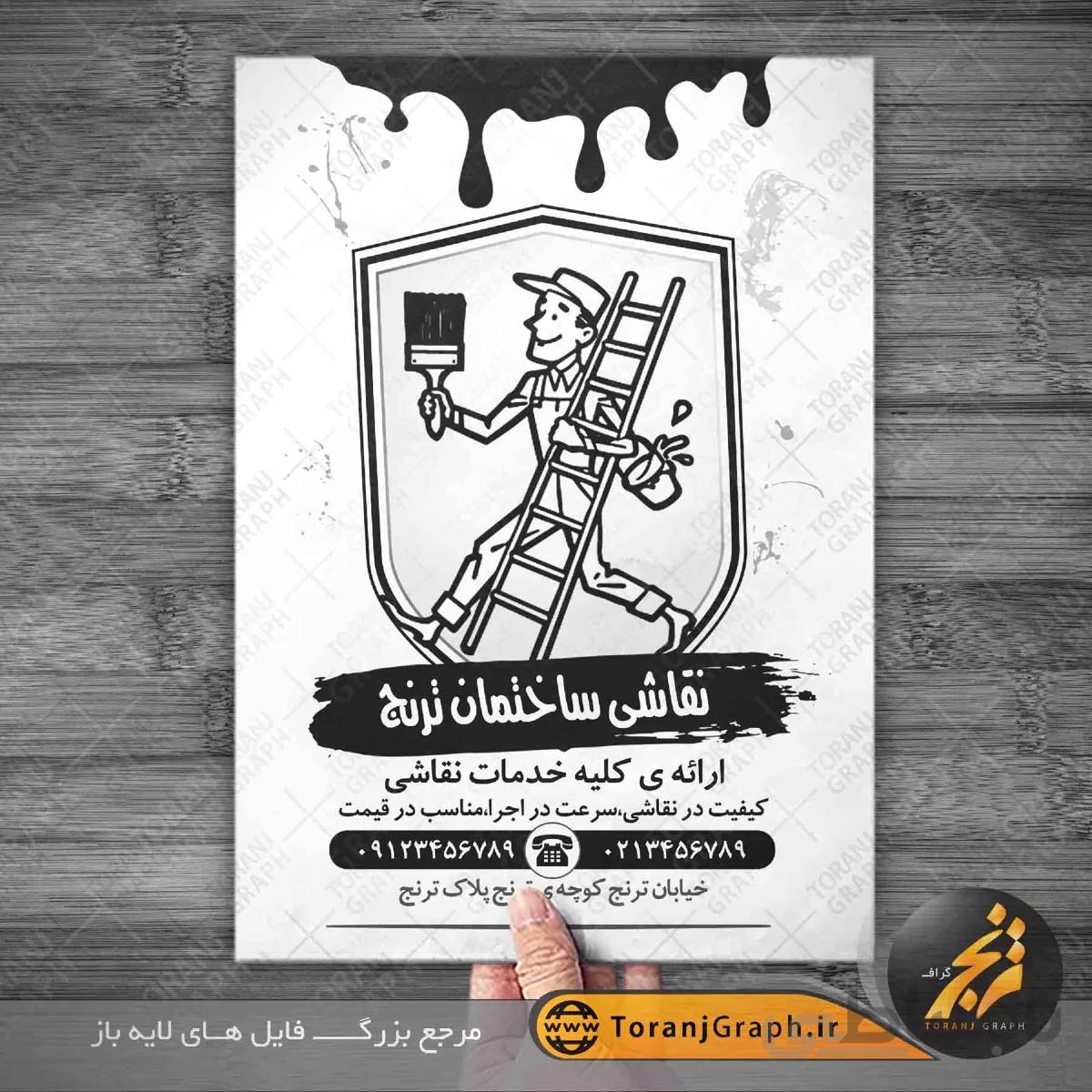 تراکت ریسو نقاشی ساختمان