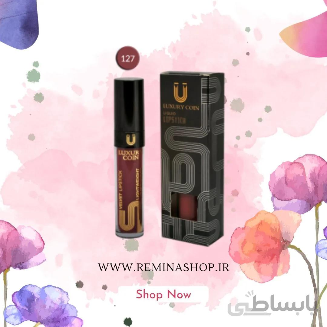 رژلب مایع سوپر مات لاکچری کوین
