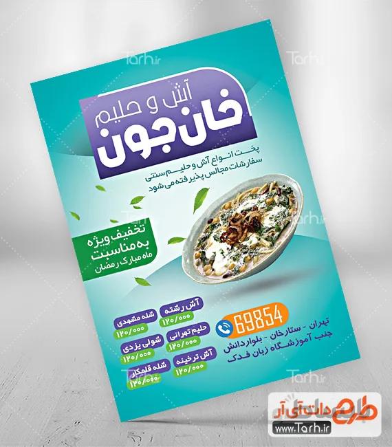 تراکت لایه باز آش و حلیم