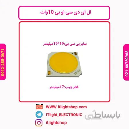 ال ای دی سی او بی 10وات افتابی LED COB