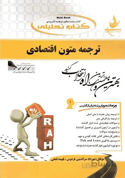 ترجمه متون اقتصادی راهنما حل
