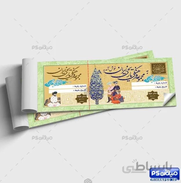 طرح بلیط ورودی اماکن دیدنی