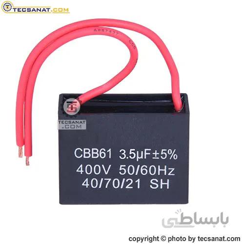 خازن کتابی 3.5 میکروفاراد