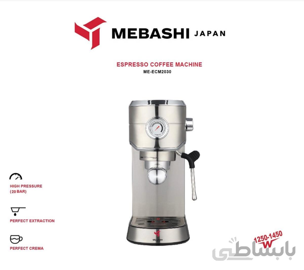 اسپرسو ساز مباشی مدل ECM2030