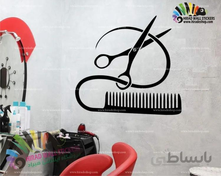 استیکر دیواری آرایشگاه مردانه طرح شانه و قیچی Comb and Scissor Wallstickers کد h1192