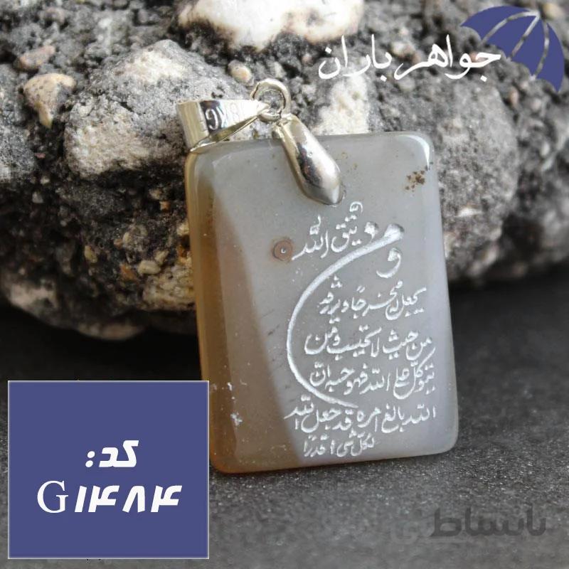 گردنبند عقیق شجری اصل حکاکی و من یتق الله کد G_1484