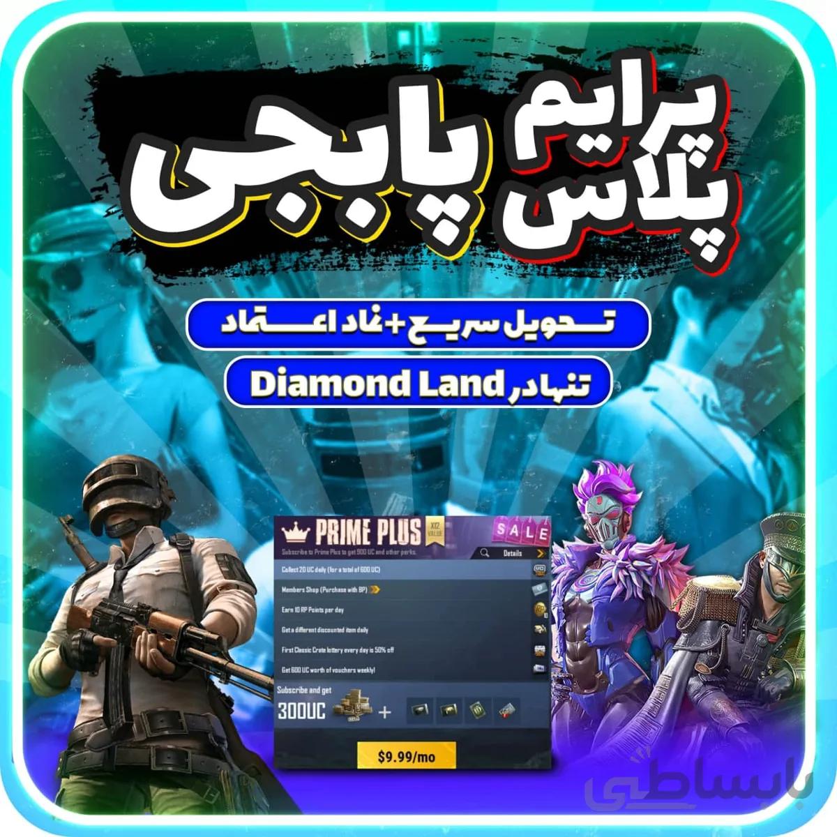 خرید پرایم پلاس پابجی
