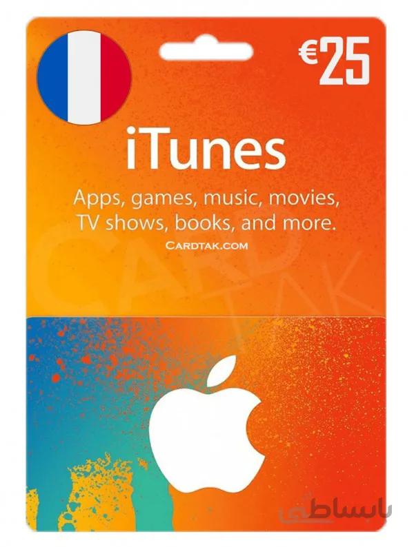 گیفت کارت آیتونز 25 یورو فرانسه (France)