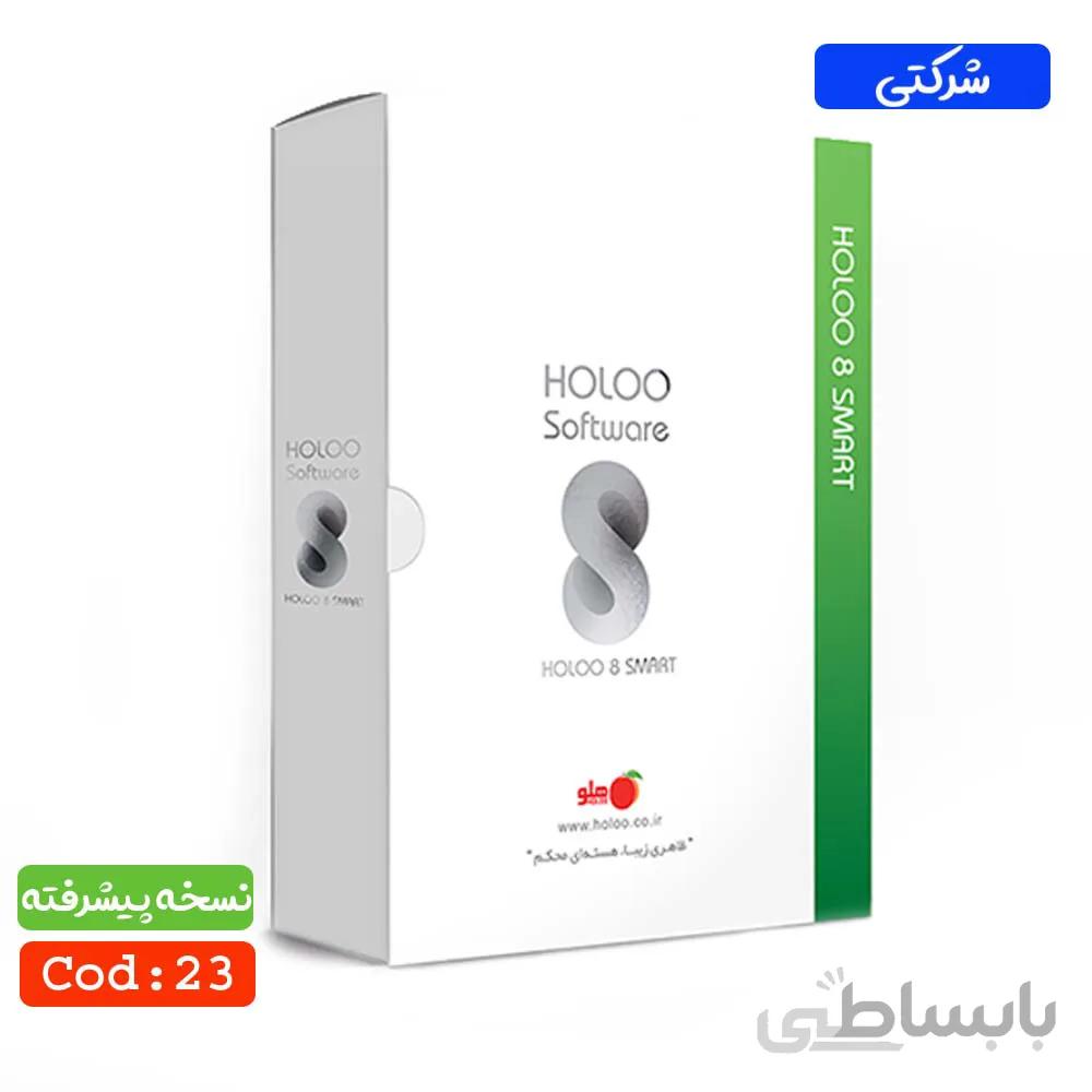 خرید نرم افزار حسابداری شرکتی پیشرفته هلو
