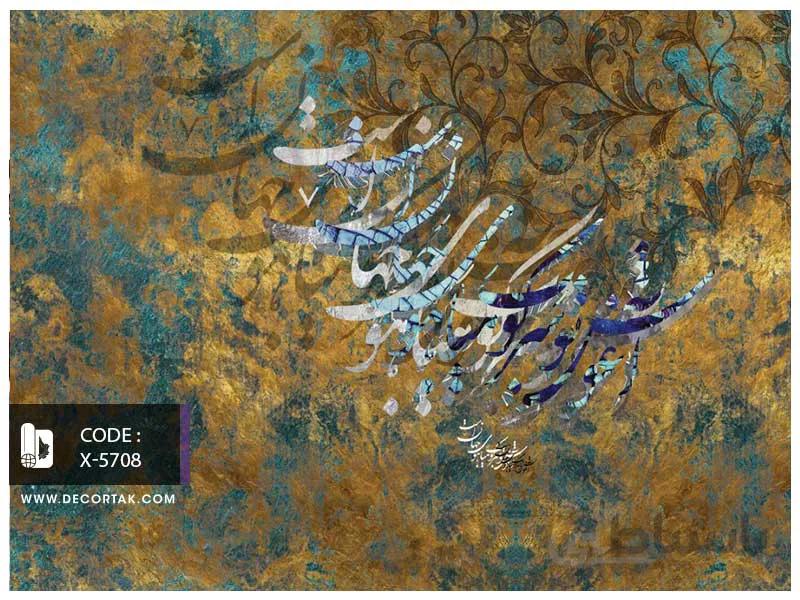پوستر دیواری نستعلیق کد X-5708