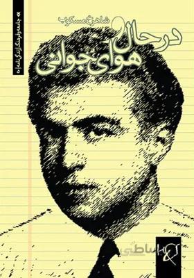 کتاب در حال و هوای جوانی