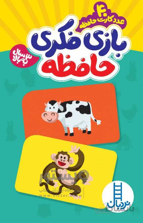 بازی فکری حافظه