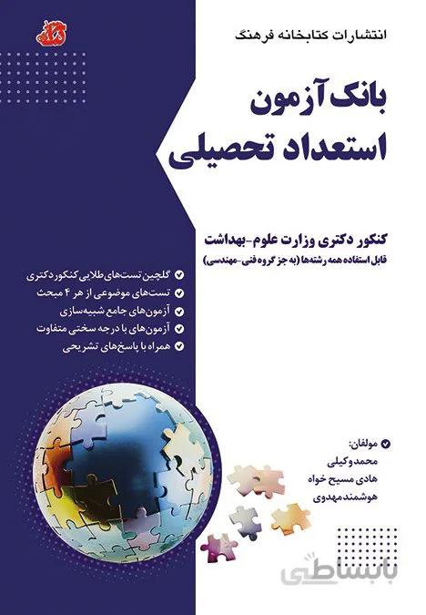 کتاب بانک آزمون استعداد تحصیلی
