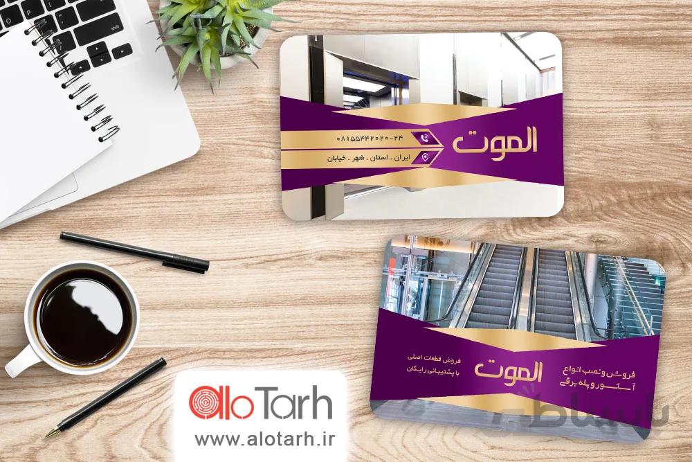 طرح کارت ویزیت خدمات آسانسور PSD