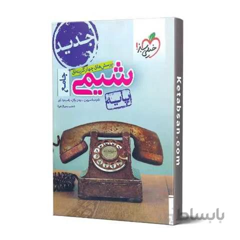 شیمی پایه دهم و یازدهم تست خیلی سبز