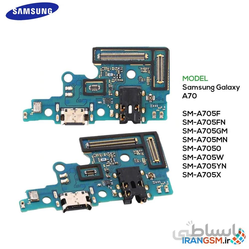 برد شارژ موبایل سامسونگ (Galaxy A70 (SM-A705 ا Samsung Galaxy A70 -A705 Charge Board