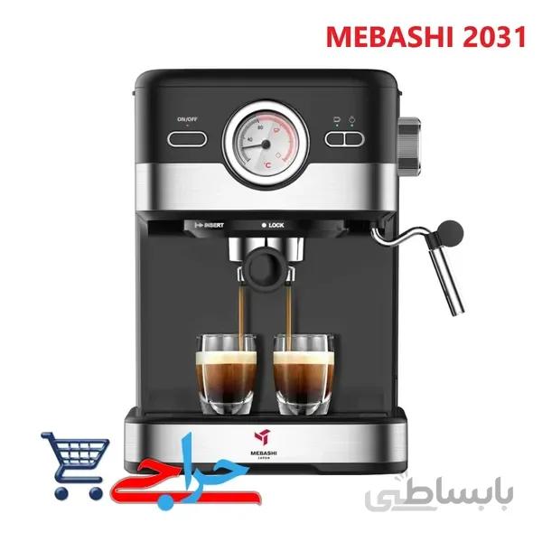 اسپرسوساز مباشی مدل 2031 - مشکی ا اسپرسوساز مباشی مدل 2031