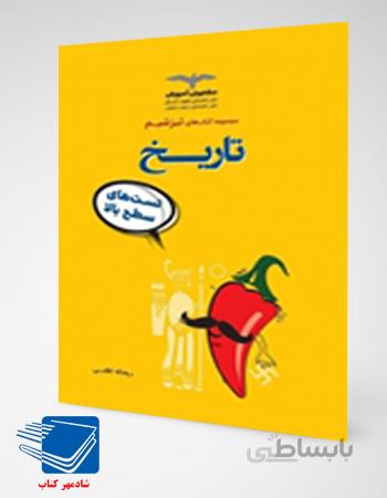 کتاب تیزشیم تاریخ کنکور مشاوران آموزش
