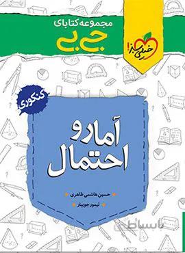 مجموعه کتابهای جیبی حسابان ۲ دوازدهم (کد ناشر : 239) کد 153926
