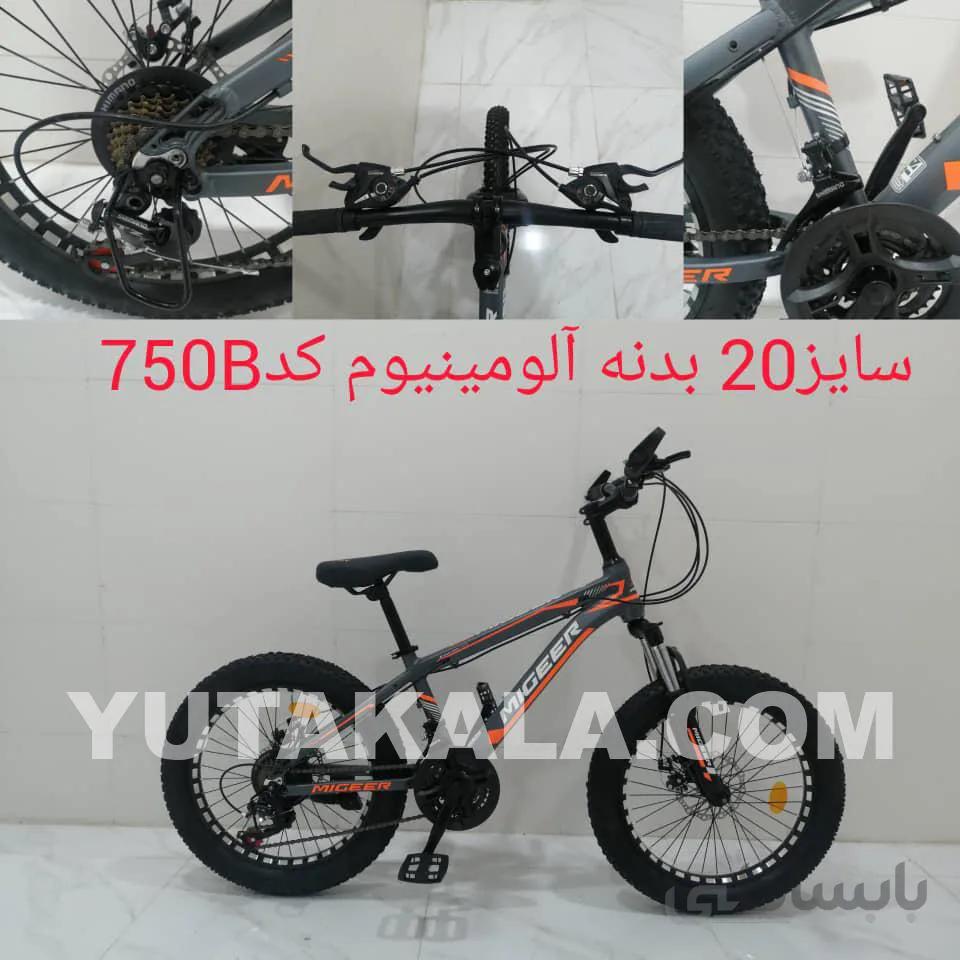 دوچرخه مدل میجر Migeer سایز 20 بدنه آلومینیوم