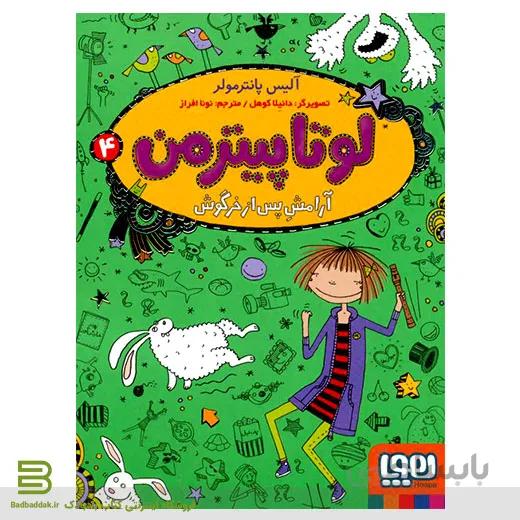 کتاب لوتا پیترمن 4