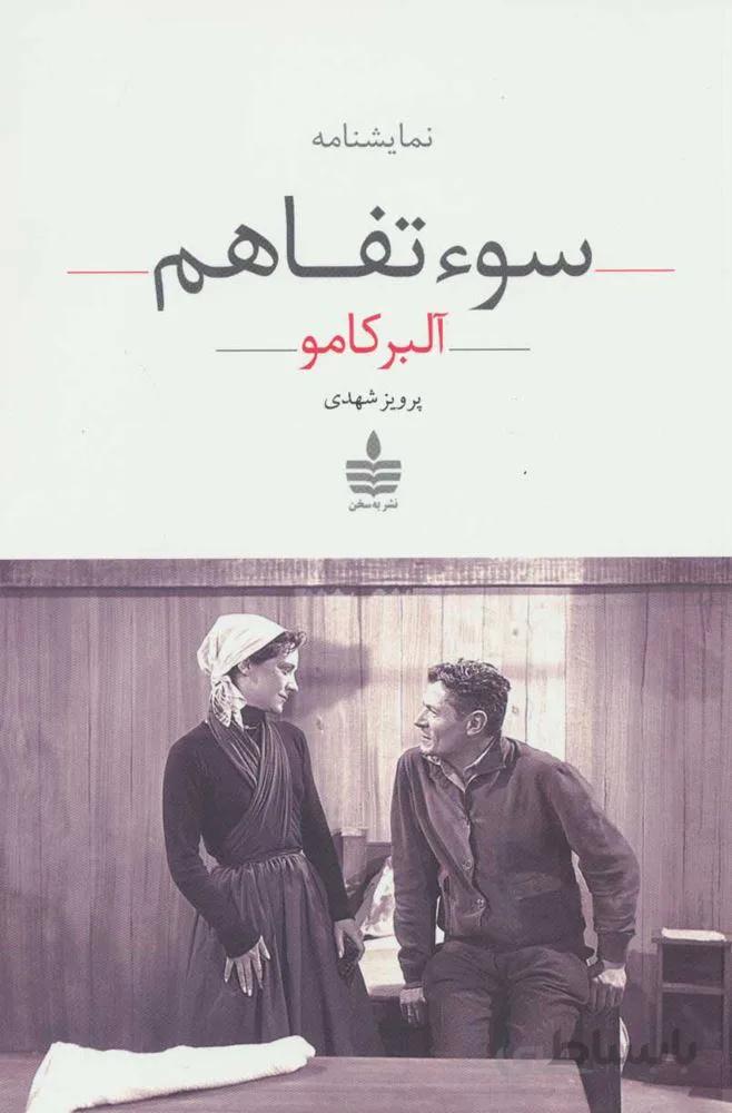 سوء تفاهم (كد ناشر : 146)