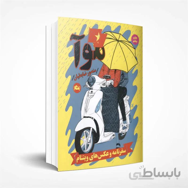 موآ