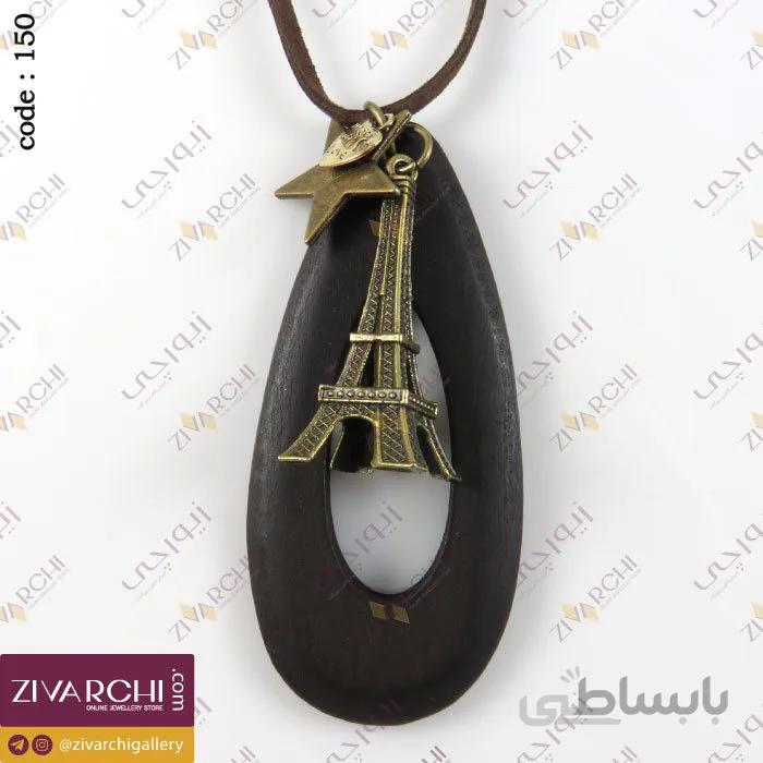 رولباسی (طرح برج ایفل) 150