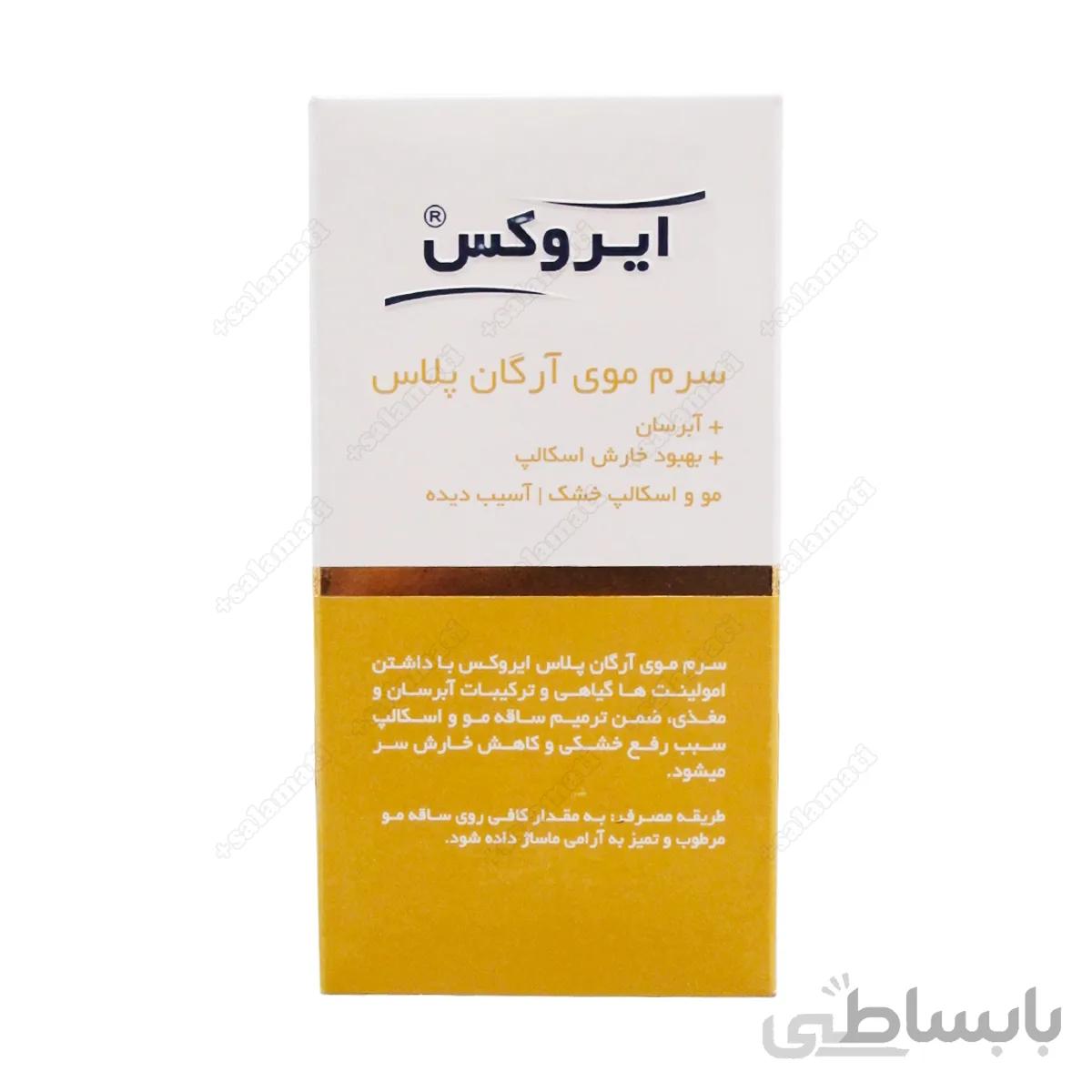 سرم موی آرگان پلاس ایروکس ا Hair Serum Argan plus 30ml IROX