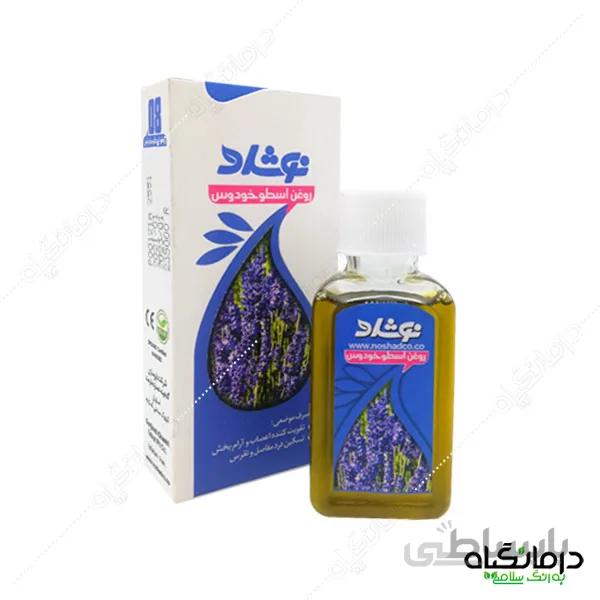 روغن اسطوخودوس نوشاد