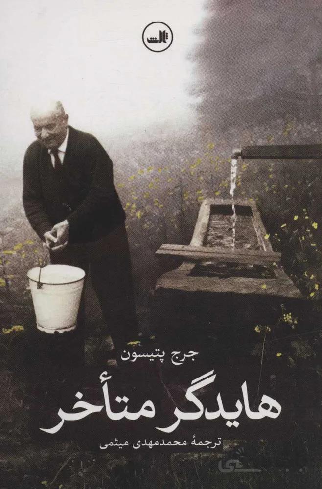 هايدگر متاخر (كد ناشر : 105)