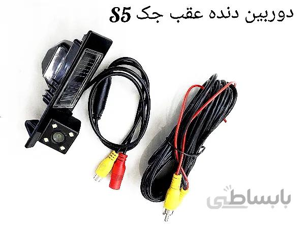 دوربین دنده عقب جک S5 فابریک