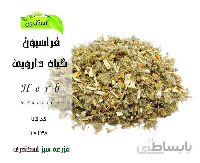 گیاه فراسیون