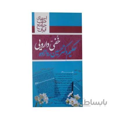 کتاب خفی دارویی
