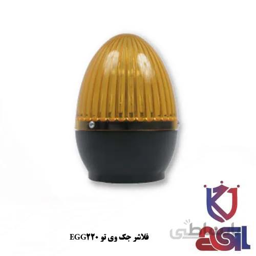 فلاشر جک وی تو EGG220