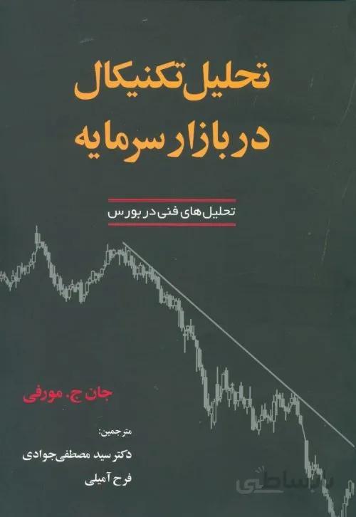 تحلیل تکنیکال در بازار سرمایه - تحلیل های فنی در بورس
