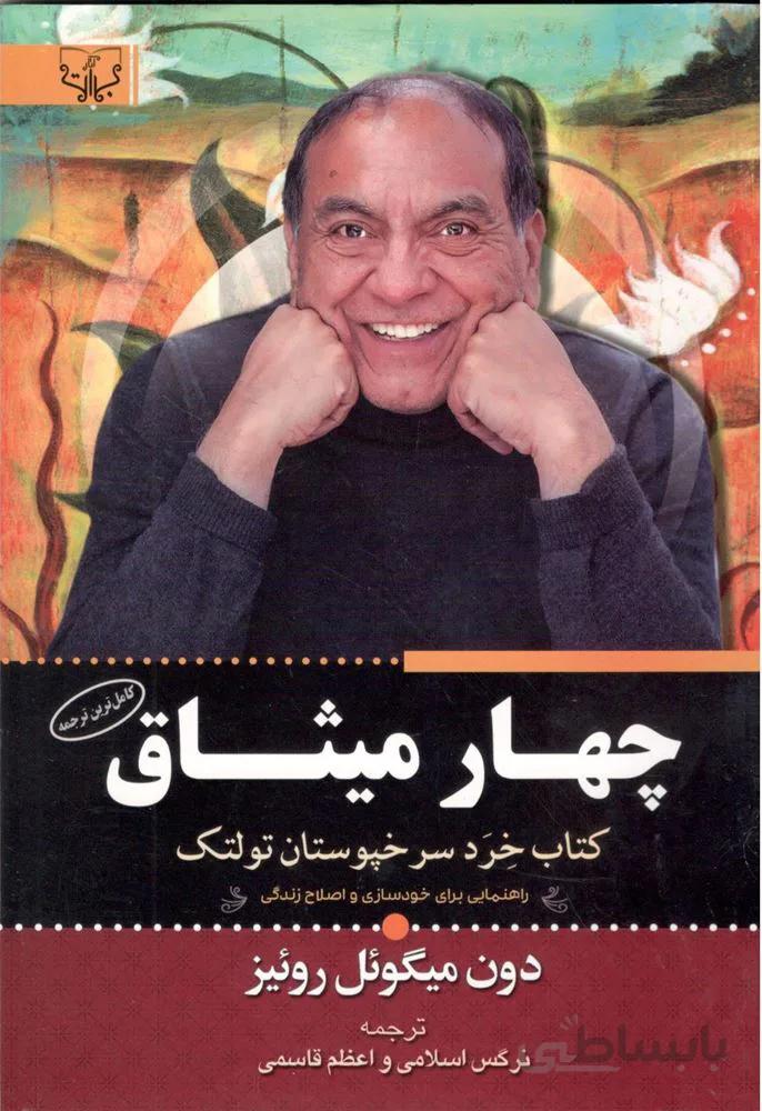چهار ميثاق (كد ناشر : 204)