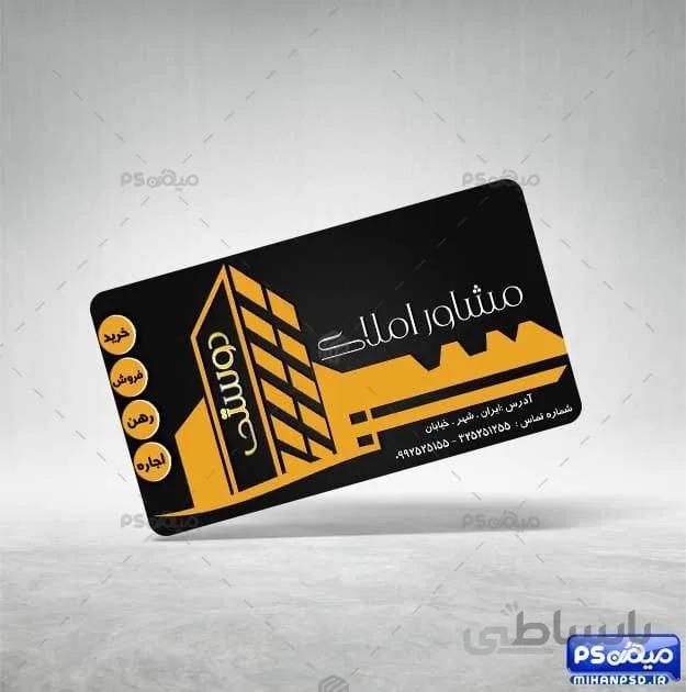 کارت ویزیت مشاوره املاک
