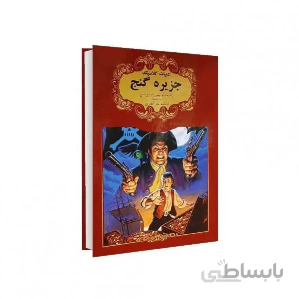 جزیره گنج